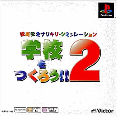 【中古即納】[PS] 学校をつくろう!!2 PS one Books マーベラスインタラクティブ(SLPS-91485)(20020307)