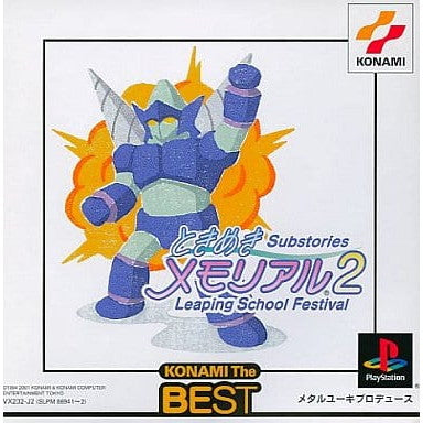 【中古即納】[PS] ときめきメモリアル2 Substories ～Leaping School Festival～(サブストーリーズ リーピング スクール フェスティバル) KONAMI The BEST コナミ(SLPM-86941)(20011122)