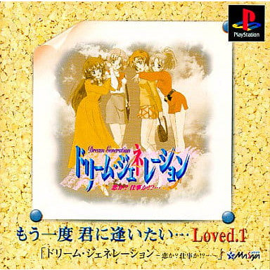 【中古即納】[PS] ドリーム・ジェネレーション ～恋か～ 仕事か!～…～ もう一度 君に逢いたい… Loved.1 メサイヤ(19990909)