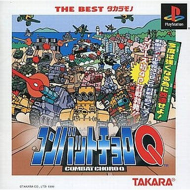 【中古即納】[お得品][表紙説明書なし][PS] COMBAT CHORO Q(コンバットチョロQ) THE BEST タカラモノ タカラ(SLPS-03070)(20001207)