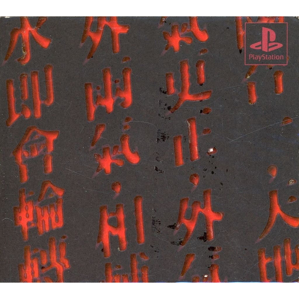 【中古即納】[お得品][表紙説明書なし][PS] KOWLOON'S GATE(クーロンズ・ゲート) -九龍風水傳- 初回限定版 ソニー・ミュージックエンタテインメント(19970228)