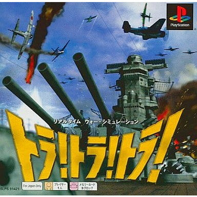 【中古即納】[PS] トラ!トラ!トラ! PS one Books ダズ(SLPS-91421)(20011213)