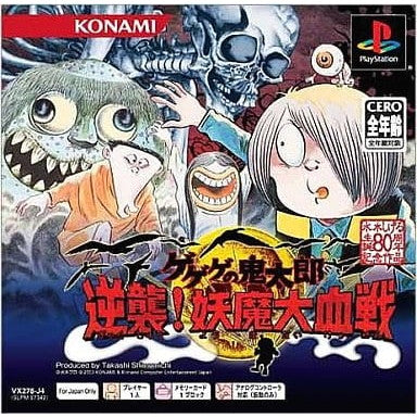 【中古即納】[PS] ゲゲゲの鬼太郎 逆襲!妖魔大血戦 PS one Books コナミ(SLPM-87342)(20040708)