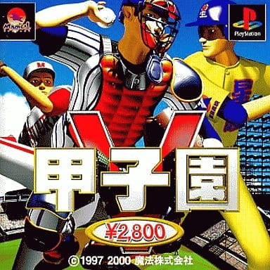 【中古即納】[お得品][表紙説明書なし][PS] 甲子園V BEST版 魔法株式会社(SLPS-02565)(20000106)