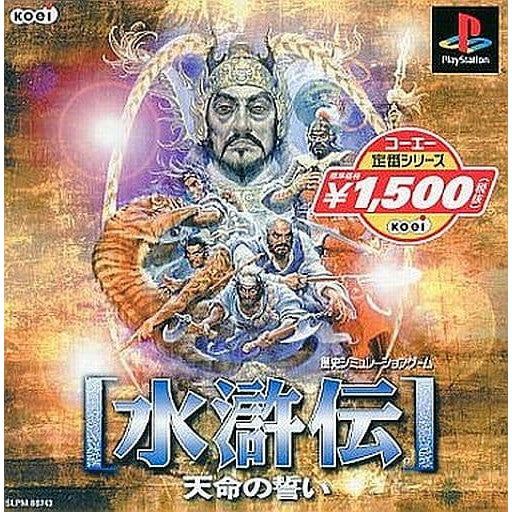 【中古即納】[PS] 水滸伝・天命の誓い(すいこでん てんめいのちかい) コーエー定番シリーズ コーエー(SLPM-86743)(20001216)