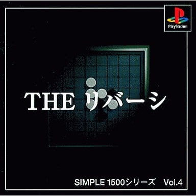 【中古即納】[PS] SIMPLE1500シリーズ Vol.4 THE リバーシ ディースリー・パブリッシャー(19991101)
