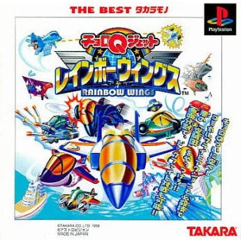 【中古即納】[PS] チョロQジェット レインボーウィングス(RAINBOW WINGS) THE BEST タカラモノ タカラ(SLPS-02569)(20000113)