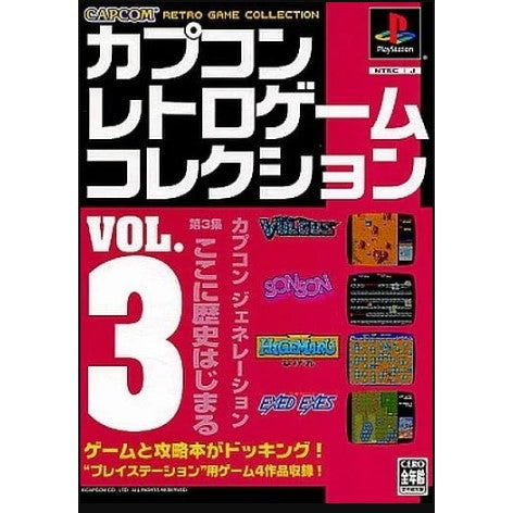 【中古即納】[PS] カプコンレトロゲームコレクション VOL.3 カプコン(20050525)