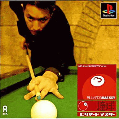 【中古即納】[PS] 撞球 ビリヤード・マスター 廉価版 アスク(SLPS-02363)(19991021)