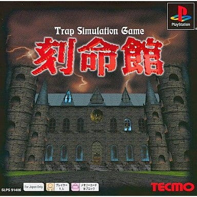 【中古即納】[PS] 刻命館 PS one Books テクモ(SLPS-91406)(20011122)