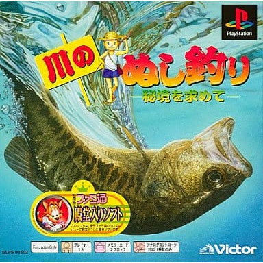 【中古即納】[PS] 川のぬし釣り 秘境を求めて PS one Books ビクターインタラクティブソフトウェア(SLPS-91502)(20200101)