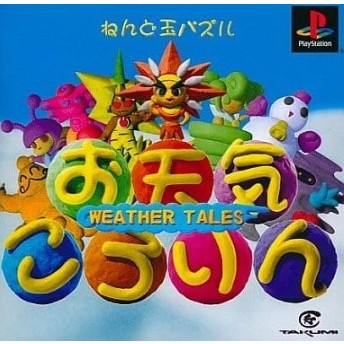【中古即納】[PS] お天気ころりん タクミコーポレーション(20020502)