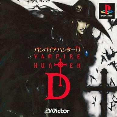 【中古即納】[PS] VAMPIRE HUNTER D(バンパイアハンターD) ビクターホラーコレクション ビクターインタラクティブソフトウェア(SLPS-03198)(20010419)