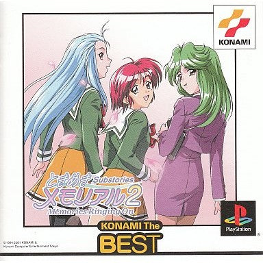 【中古即納】[PS] ときめきメモリアル2 Substories ～Memories Ringing On～(サブストーリーズ メモリーズ リンギング オン) KONAMI The BEST コナミ(SLPM-87217)(20030123)