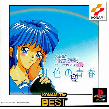 【中古即納】[お得品][表紙説明書なし][PS] ときめきメモリアル ドラマシリーズ Vol.1 虹色の青春 KONAMI The BEST コナミ(SLPM-86360)(19991125)