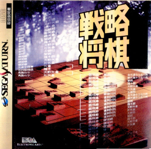 【中古即納】[SS]戦略将棋(19951117)