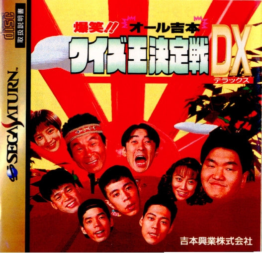 【中古即納】[SS]爆笑!! オール吉本クイズ王決定戦DX(デラックス)(19951201)