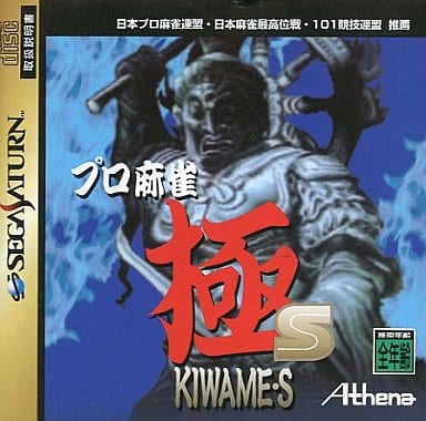 【中古即納】[SS]プロ麻雀 極S KIWAME・S アテナ (19960112)