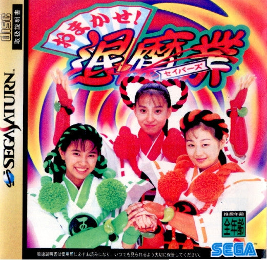 【中古即納】[SS]おまかせ!退魔業(セイバーズ)(19960223)