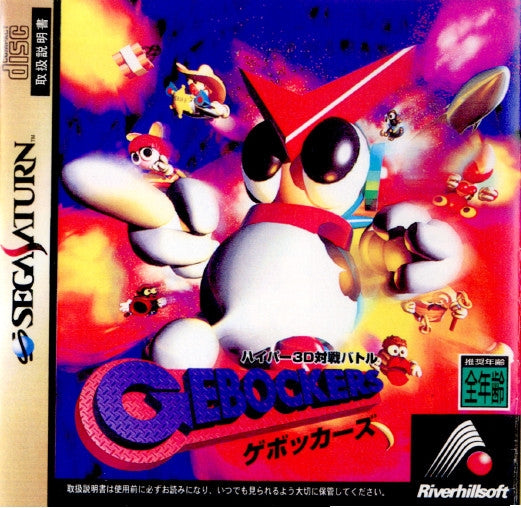 【中古即納】[SS] ハイパー3D対戦バトル ゲボッカーズ(GEBOCKERS) リバーヒルソフト(19960223)