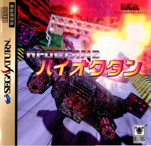 【中古即納】[SS] ハイオクタン(H OCTANE) エレクトロニック・アーツ・ビクター(19960322)