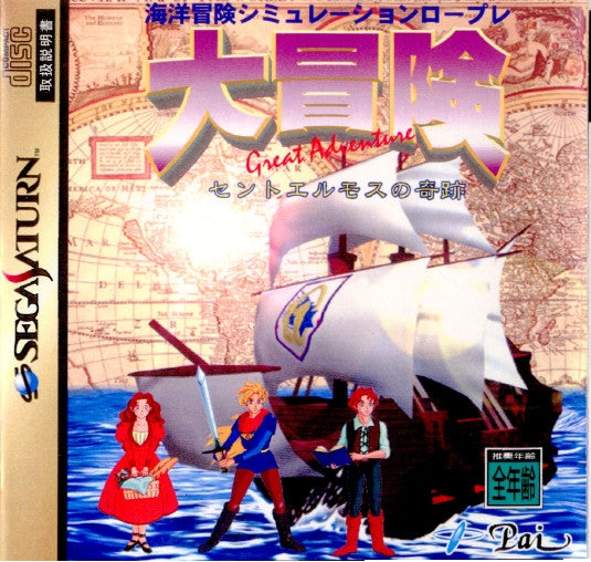 【中古即納】[お得品][表紙説明書なし][SS] 大冒険セントエルモスの奇跡 パイ(19960419)
