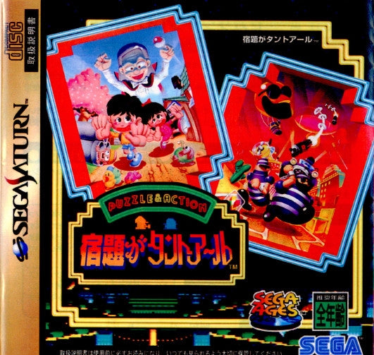 【中古即納】[お得品][表紙説明書なし][SS] 宿題がタントアール セガ(19960524)