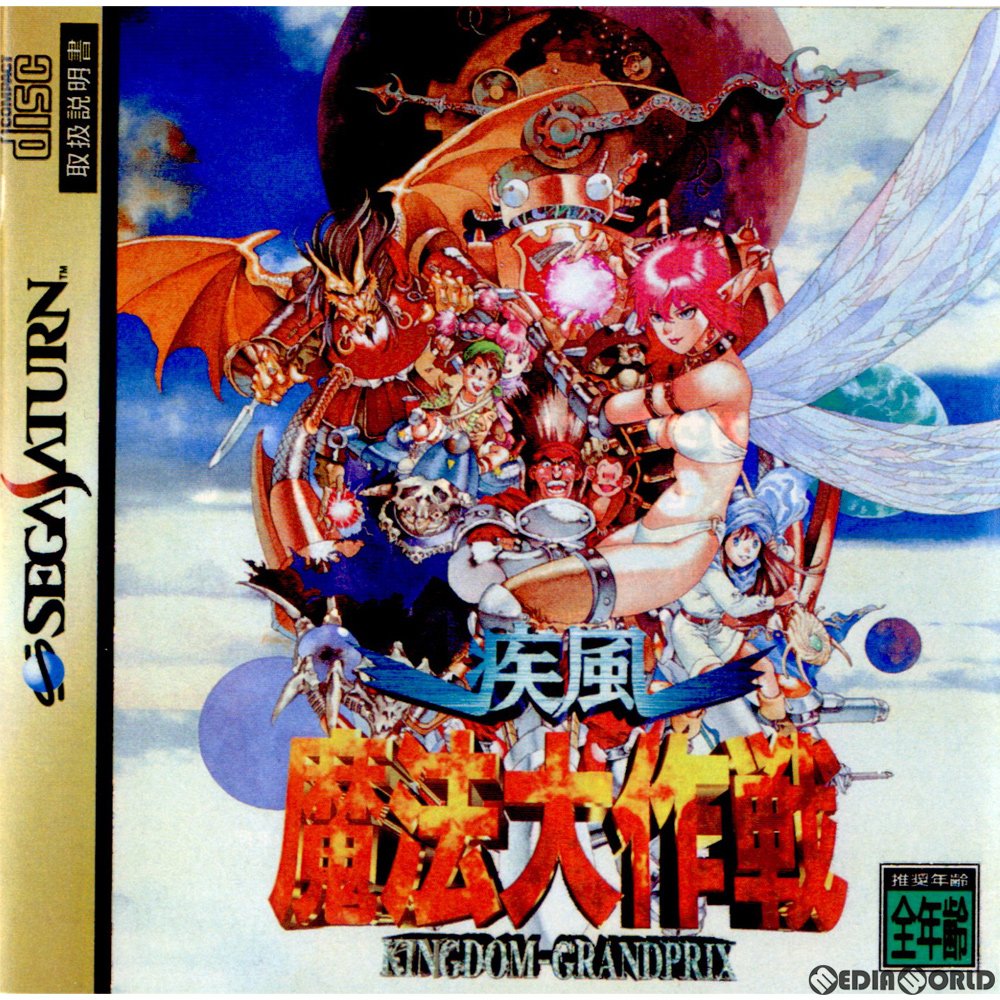 【中古即納】[お得品][表紙説明書なし][SS] 疾風魔法大作戦 KINGDOM- GRANDPRIX(キングダムグランプリ) ギャガ・コミュニケーションズ(19960614)