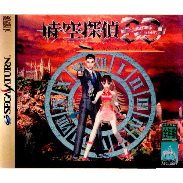 【中古即納】[お得品][表紙説明書なし][SS] 時空探偵DD ～幻のローレライ～ アスキー(19960726)