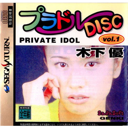 【中古即納】[SS] プラドルDISC PRIVATE IDOL Vol.1 木下優(きのしたゆう) サダソフト(19960726)
