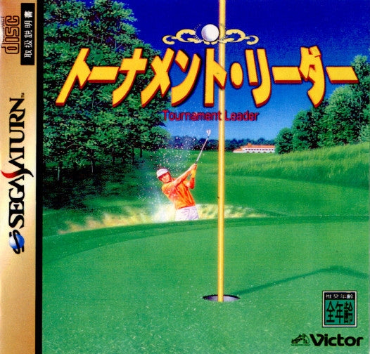 【中古即納】[SS] トーナメント・リーダー(Tournament Leader) ビクターエンタテインメント(19960823)