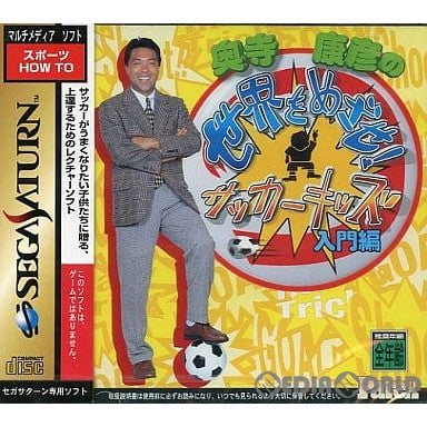 【中古即納】[SS] 奥寺康彦の世界をめざせ! サッカーキッズ 入門編 富士通(19960927)