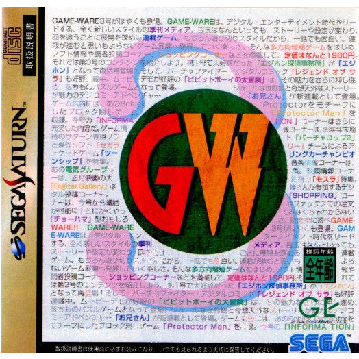 【中古即納】[お得品][表紙説明書なし][SS] GAME WARE VOL.3(ゲームウェア ボリューム3) ゼネラル・エンタテイメント(19961004)