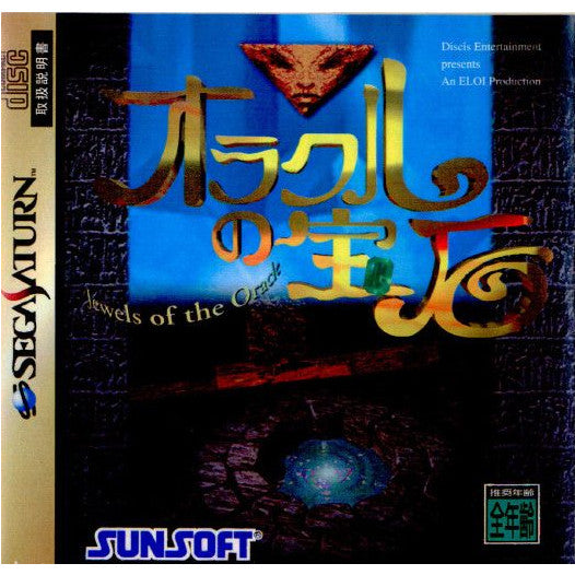 【中古即納】[表紙説明書なし][SS]ラクルの宝石 Jewels of the Orack(19961018)