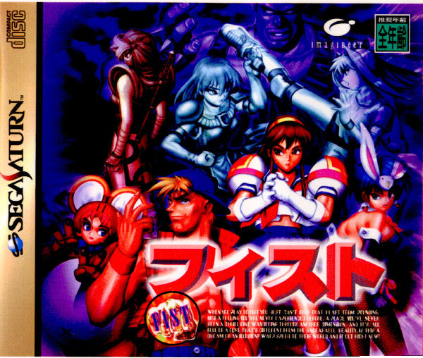 【中古即納】[SS]FIST(フィスト)(19961122)