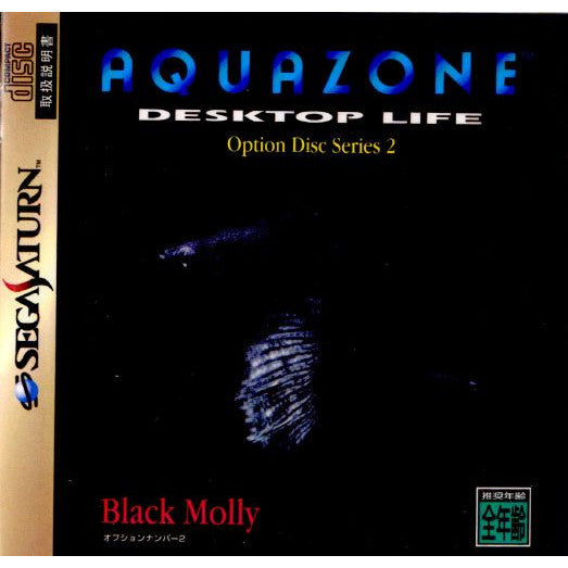 【中古即納】[SS] AQUAZONE DESKTOP LIFE Option Disc Series 2 Black Molly(アクアゾーン デスクトップライフ オプションディスクシリーズ2 ブラックモーリー) セガ(19961220)