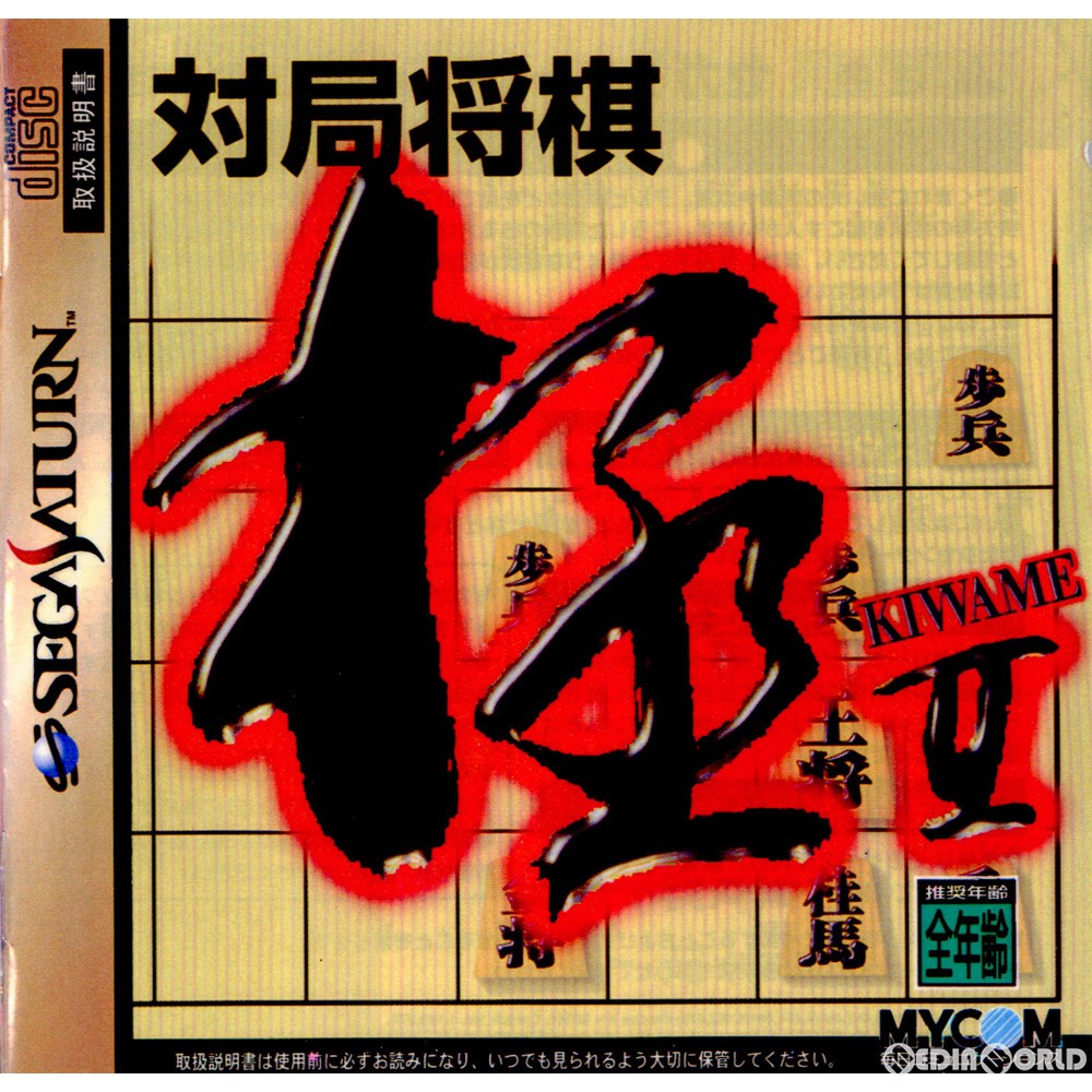 【中古即納】[SS]対局将棋 極II(19961129)