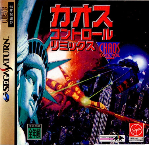 【中古即納】[SS] カオスコントロールリミックス ヴァージンインタラクティブエンターテインメント(19961122)