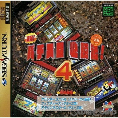 【中古即納】[SS]実戦パチスロ必勝法!4(19970315)