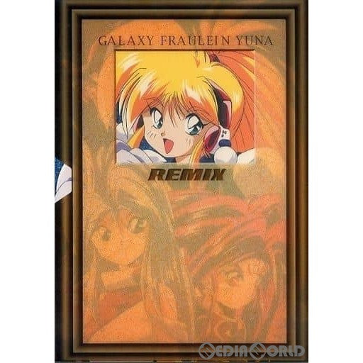 【中古即納】[SS]銀河お嬢様伝説ユナ REMIX(リミックス)(19961227)