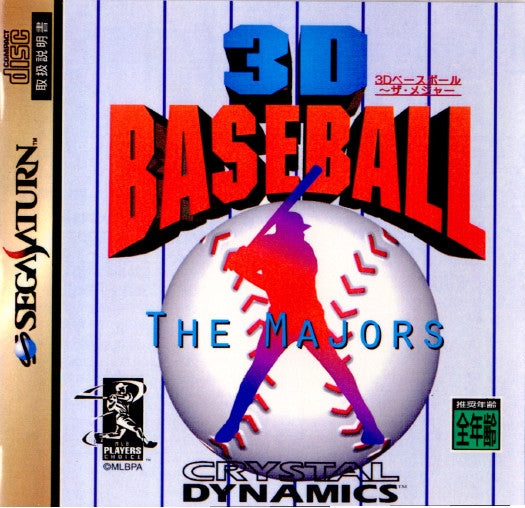 【中古即納】[SS]3D BASEBALL THE MAJORS(3Dベースボール ザ・メジャー)(19970131)