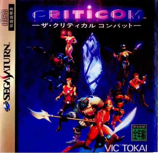 【中古即納】[SS] クリティコム ザ・クリティカルコンバット ビック東海(19970228)
