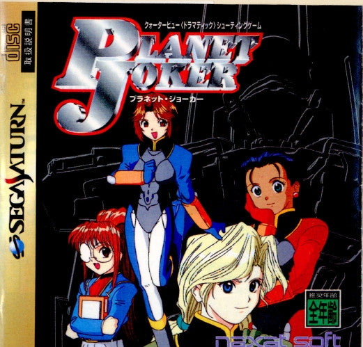 【中古即納】[SS] PLANET JOKER(プラネット・ジョーカー) ナグザット(19970307)