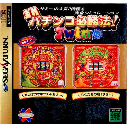 【中古即納】[お得品][表紙説明書なし][SS]実戦パチンコ必勝法! Twin(ツイン)(19970328)