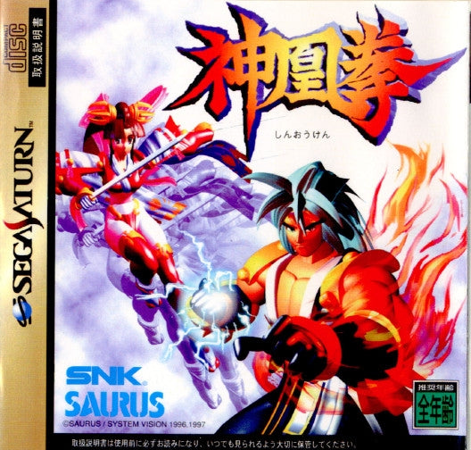 【中古即納】[お得品][表紙説明書なし][SS] 神凰拳 ザウルス(19970404)