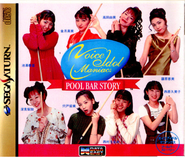 【中古即納】[SS]Voice ldol Maniacs POOL BAR STORY(ボイスアイドルマニアックス プールバーストーリー)(19970404)