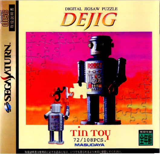 【中古即納】[SS] DEJIG Tin Toy(デジグ ティントーイ) 増田屋コーポレーション(19970425)