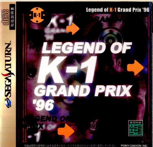 【中古即納】[SS] LEGEND OF K-1 GRAND PRIX '96(レジェンド オブ K-1グランプリ96) ポニーキャニオン(19970425)