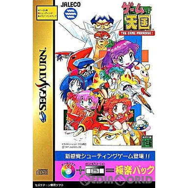 【中古即納】[SS]ゲーム天国 THE GAME PARADISE!(ザ ゲーム パラダイス!) 極楽パック(限定版)(19970606)