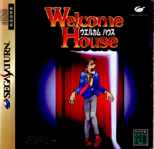 【中古即納】[SS]Welcome House(ウエルカム ハウス)(19970613)